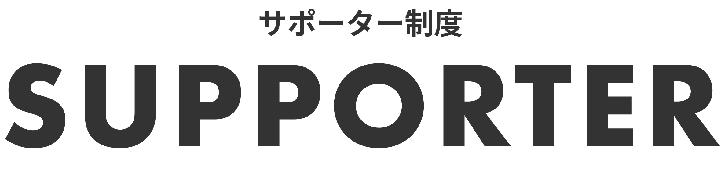SUPPORTER