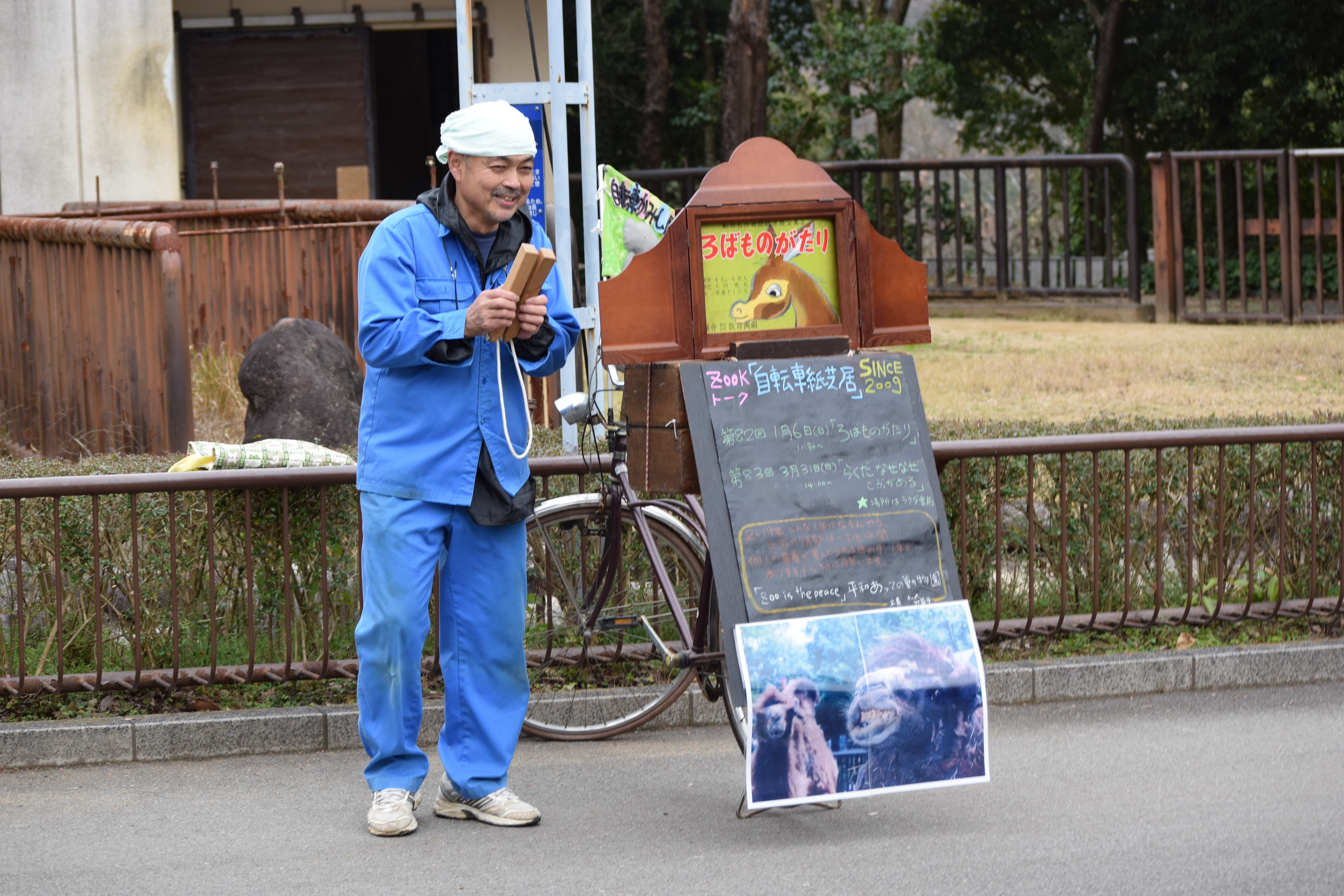 自転車紙芝居