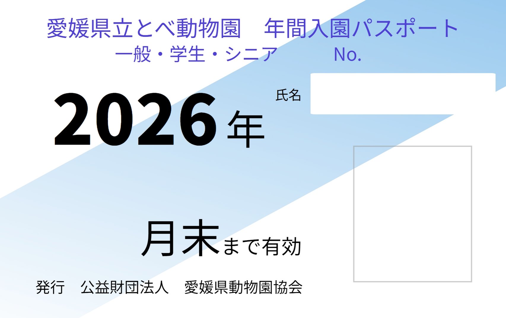 年パス2025表.jpg