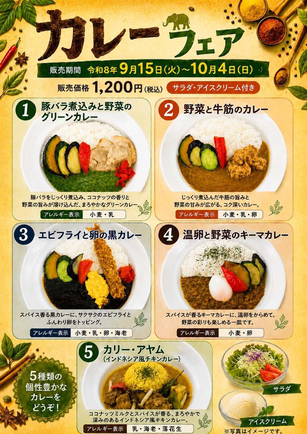 カレーフェア