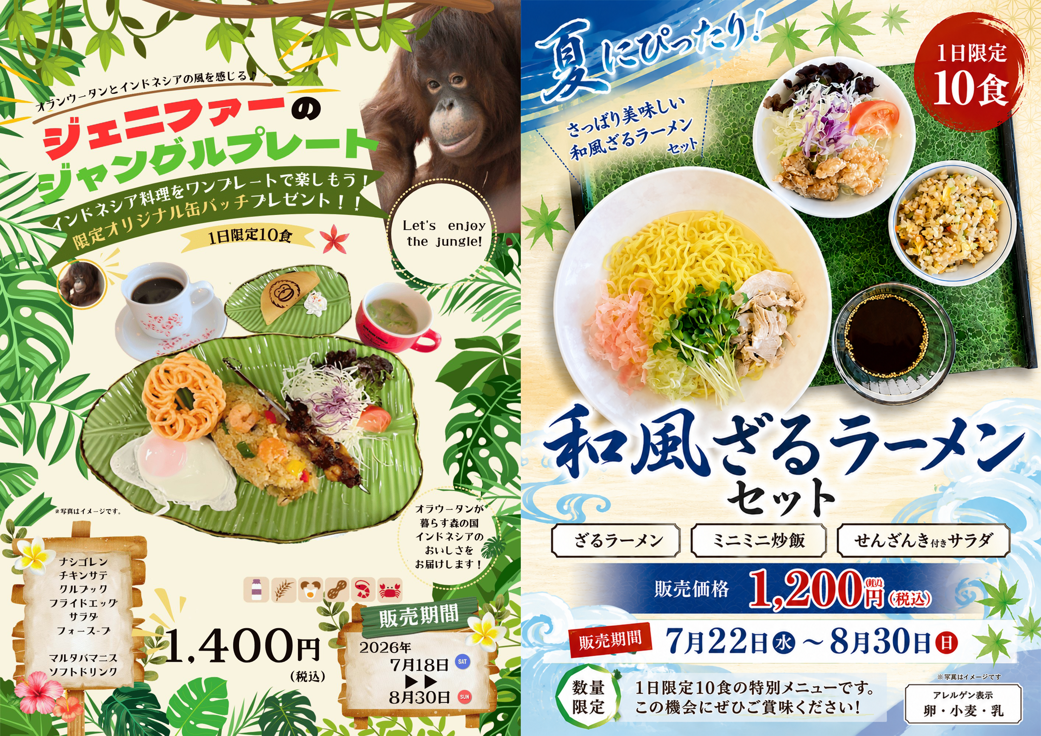 ジェニファーのジャングルプレート・和風ざるラーメンセット