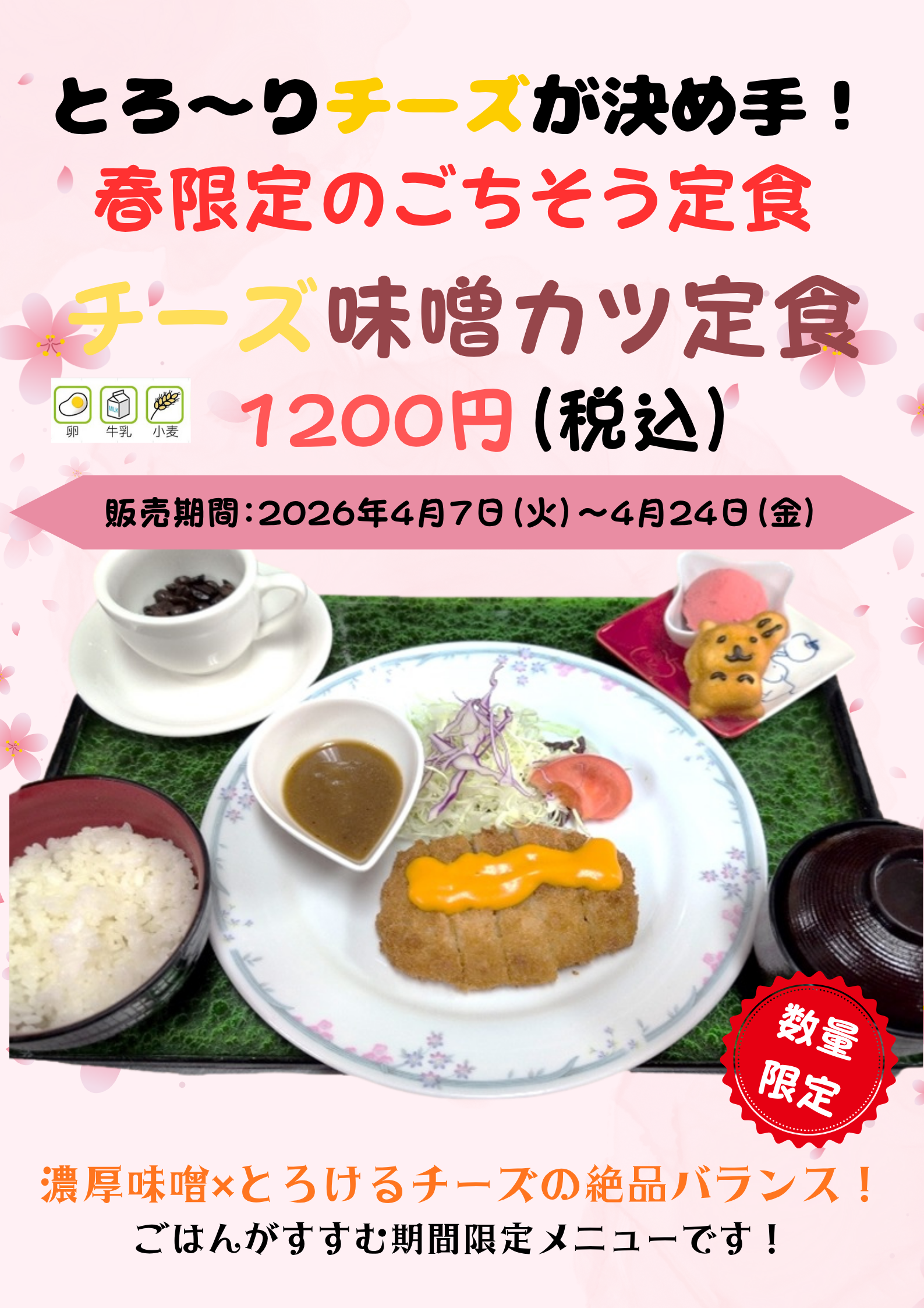 チーズ味噌カツ定食