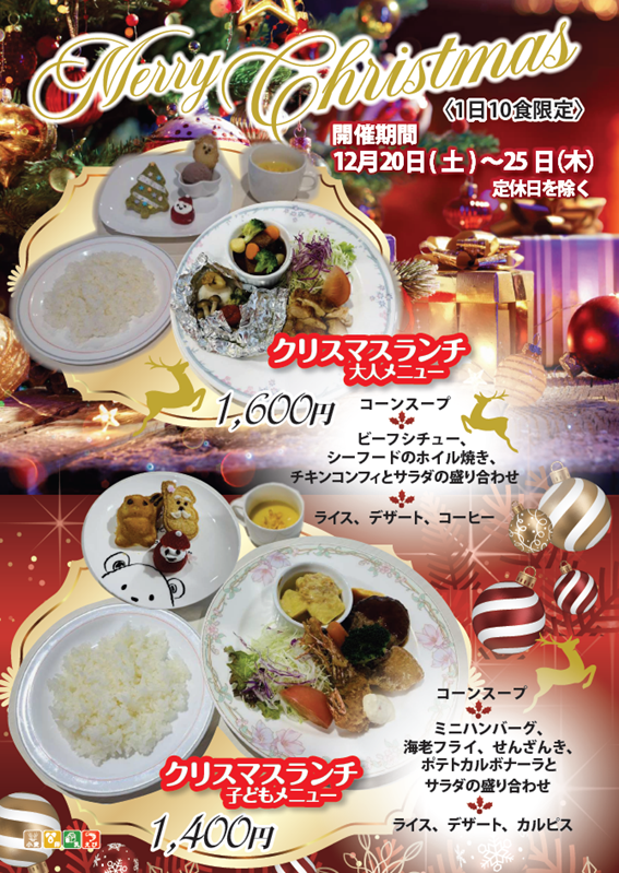 クリスマスランチ