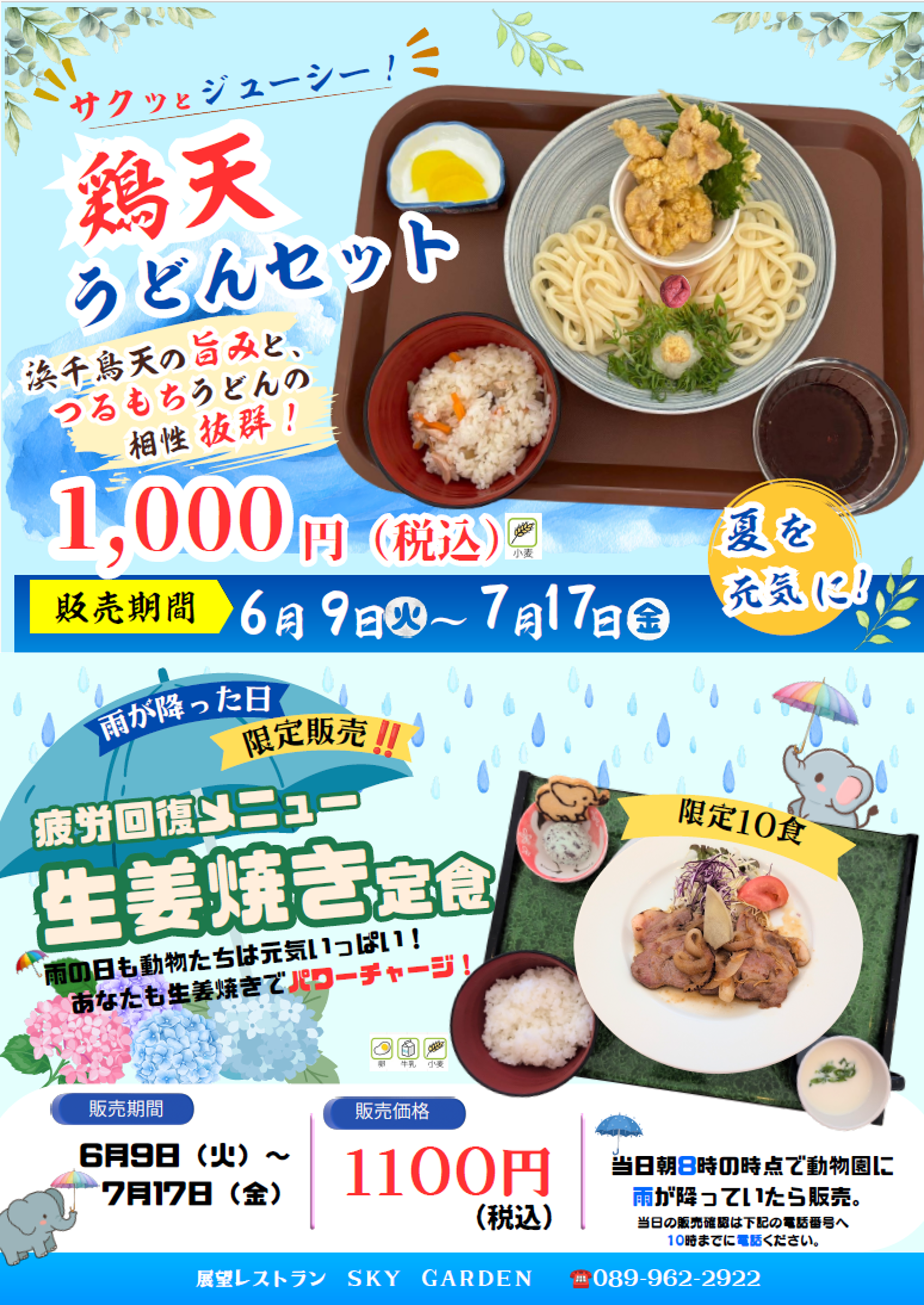 鶏天うどんセット・生姜焼き定食
