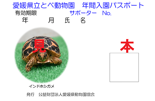 年間入園パスポート見本