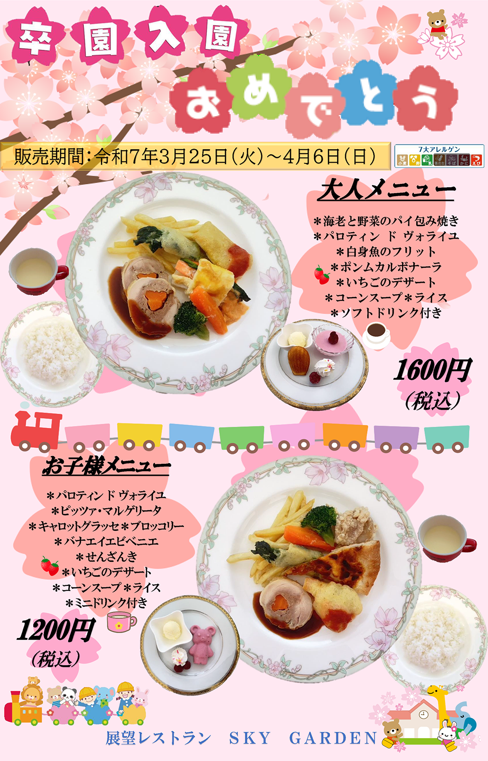 おすすめハンバーグフェア