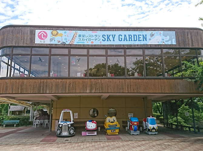 展望レストラン SKY GARDEN