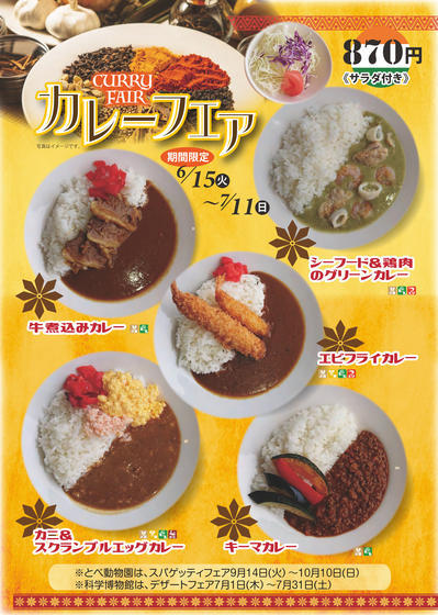 展望レストラン カレーフェア