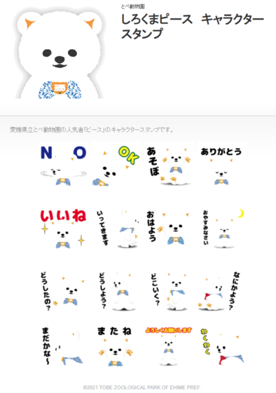 ピースキャラクターLINEスタンプデザイン