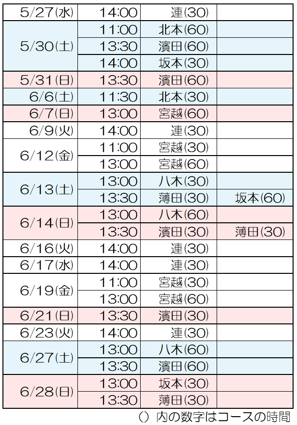 日程.png