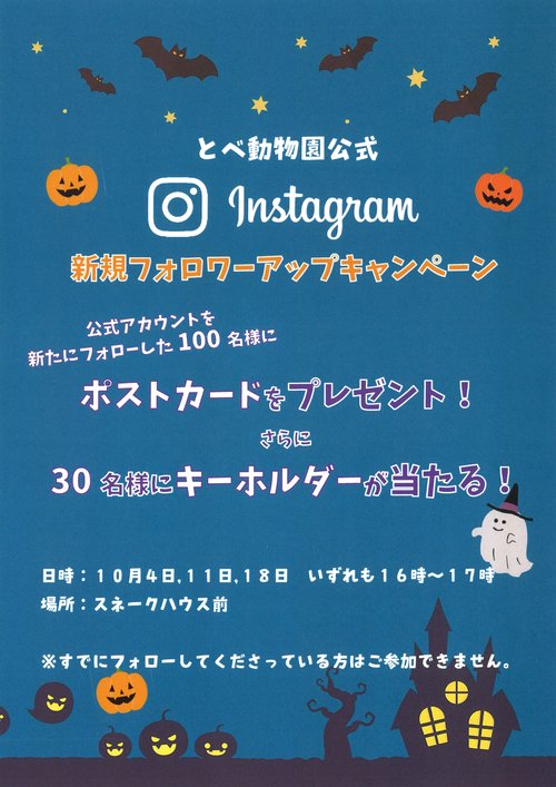フォロワーアップキャンペーンSNS用.jpg