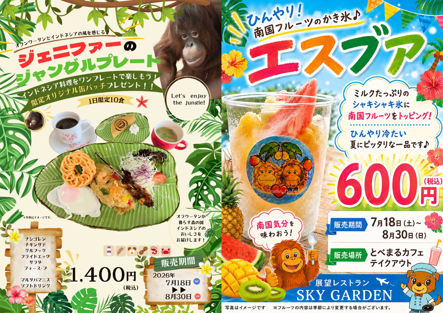 ジャングルプレートとエスブア (大).png