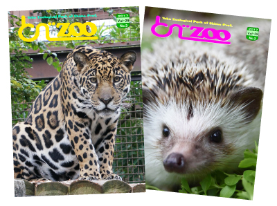 会報誌「とべZOO」を無料でお送りします！（1年に4冊程度発刊）